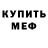 МЕТАДОН кристалл JAMIE STROUD