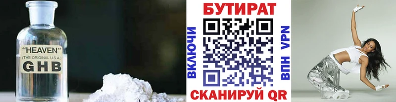 Купить  Нарьян-Мар  БУТИРАТ бутандиол 